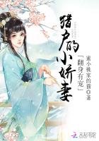 翻身有宠:猎户的小娇妻