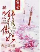 醉卿心:錦繡傲妃