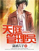 天锚管理员