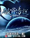 破羅傳説 
