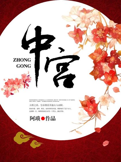 中宫