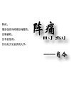 阵痛时刻