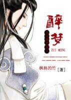 (九国夜雪同人)醉梦