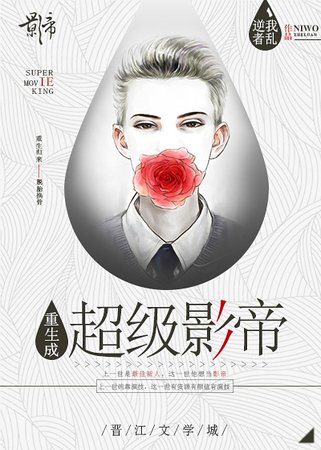 重生成超级影帝