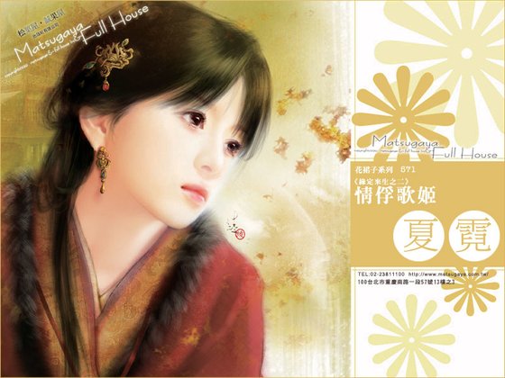 情俘歌姬(緣定來生之二)