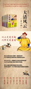大清風雲(出書版)