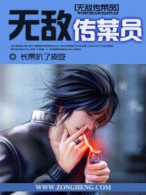 無敵傳菜員