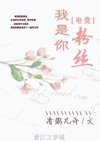 我是你粉丝[电竞]