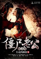 殭屍老公,輕點咬