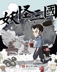 妖怪三国