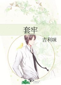 套牢