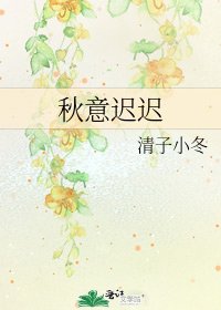 秋意遲遲