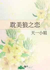 耽美狼之戀