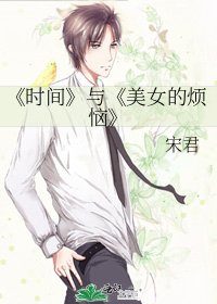 时间