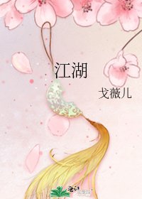 江湖