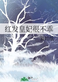 紅髮皇妃很不乖