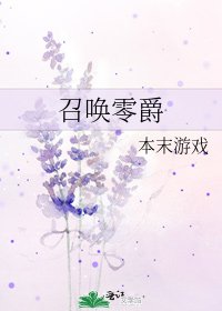 召喚零爵
