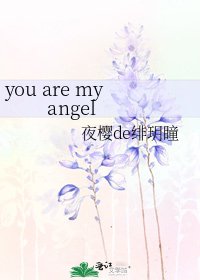 you are my angel