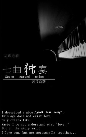 乱调悲曲:七曲独奏