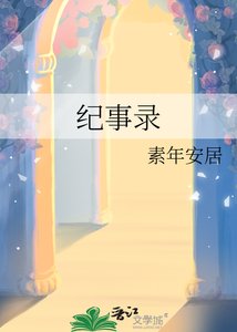 紀事錄