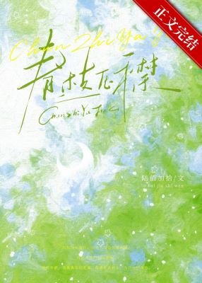 春枝壓襟