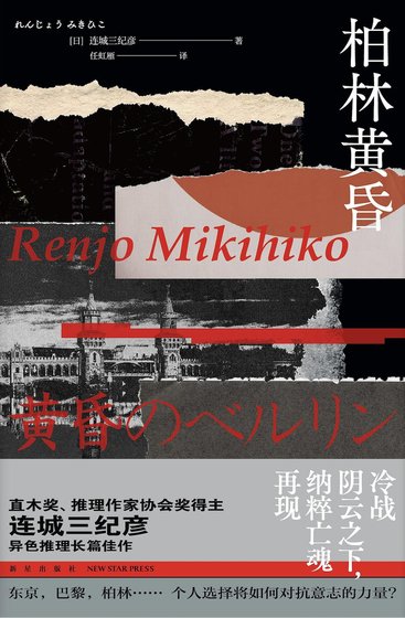柏林黃昏(出書版)