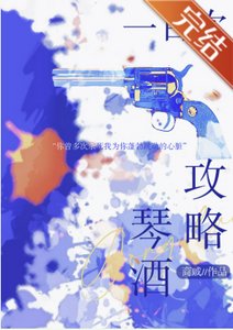 (柯南同人)功略琴酒一百次
