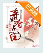 神醫棄妃有靈泉
