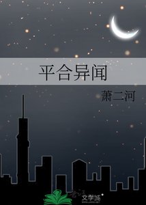 平合異聞