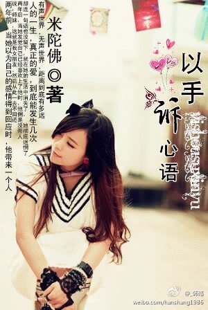 以手诉心语