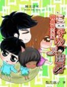 吸血鬼寶寶:爹地要磨牙